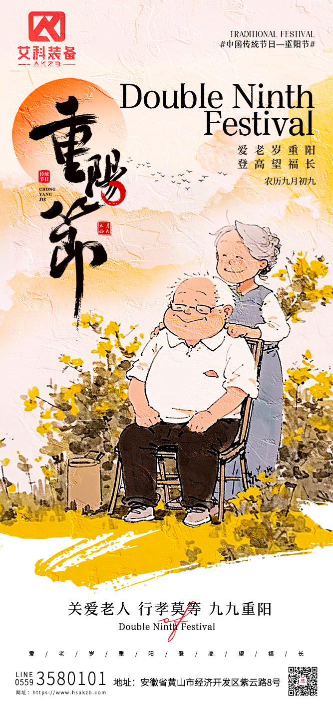 重陽節(jié).jpg