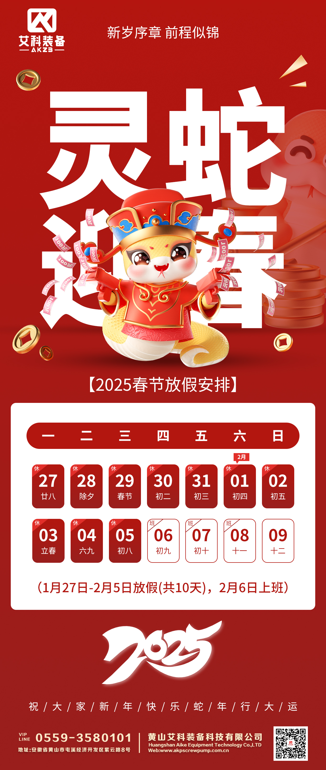 春節(jié)放假通知.jpg